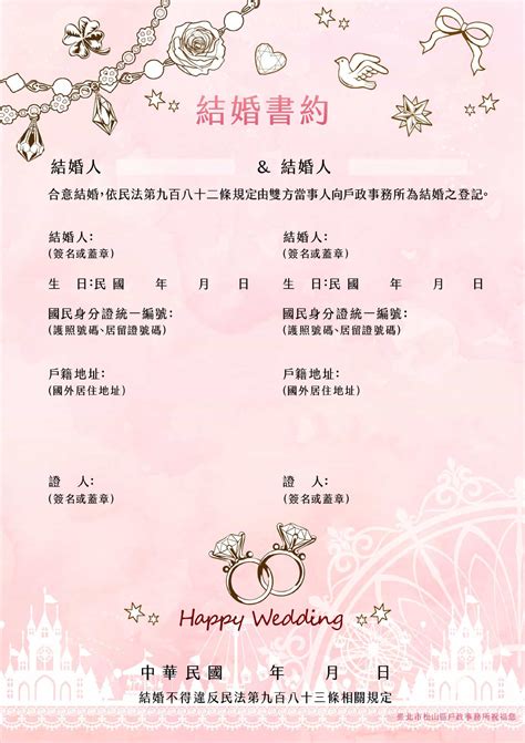 結婚登記日查詢